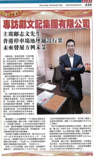 CEO Interview at Hong Kong Commercial Daily